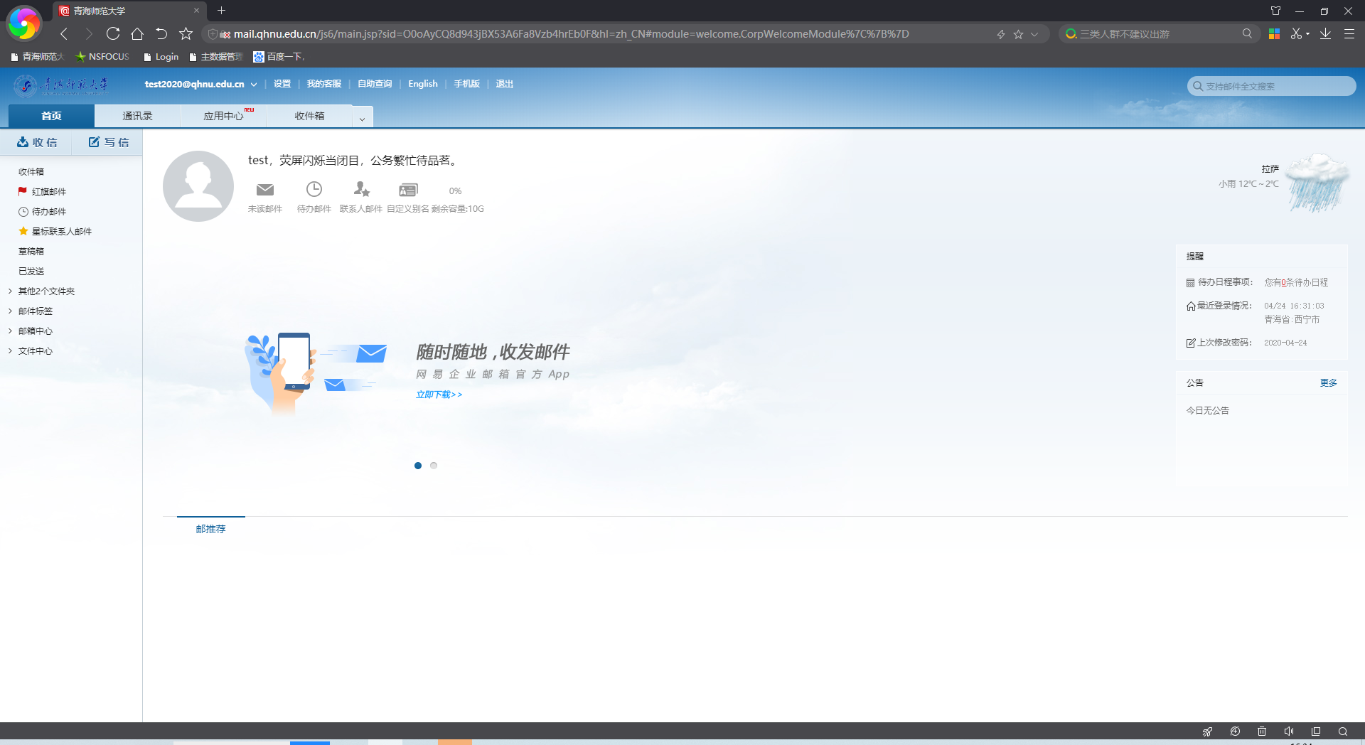 mail-青海师范信息中心